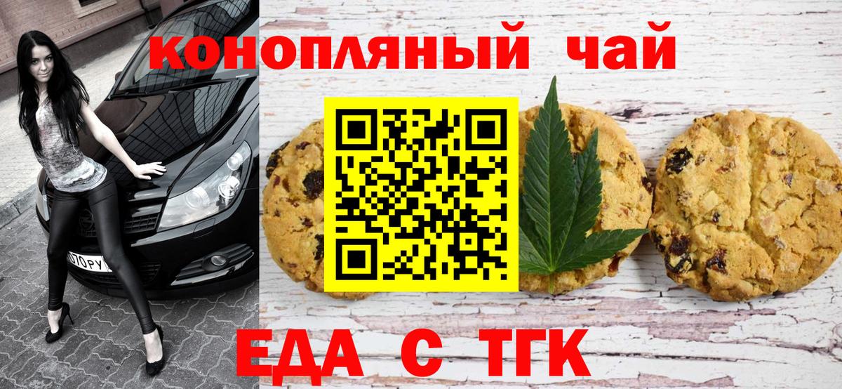 Северодвинск  Еда ТГК марихуана  Вход с VPN 