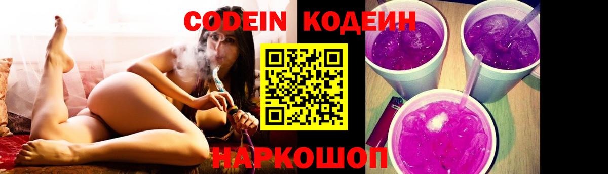 Северодвинск  Кодеиновый сироп Lean Purple Drank  Кодеиновый сироп Lean Purple Drank  Вход с VPN 