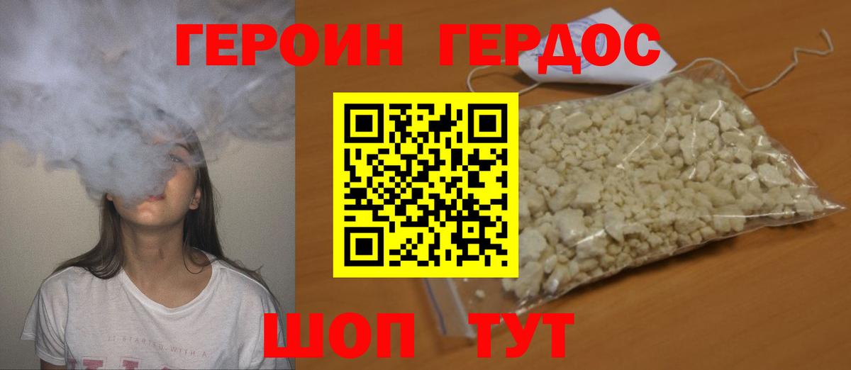 ГЕРОИН афганец Северодвинск