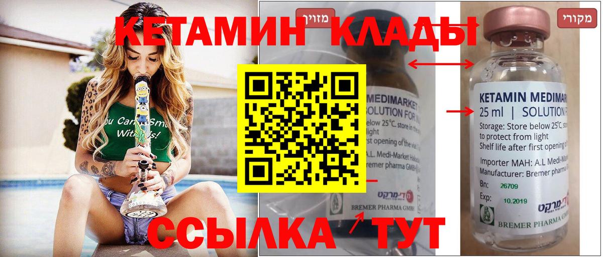 КЕТАМИН ketamine Северодвинск