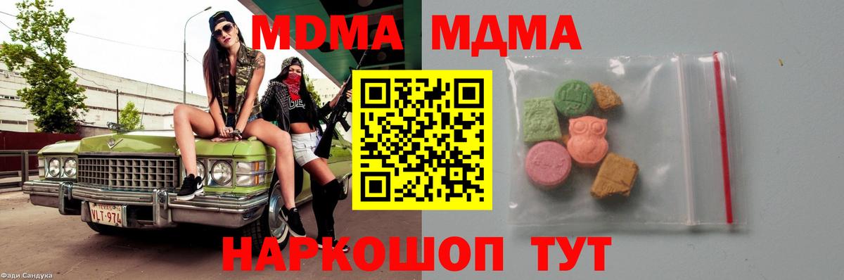 МДМА  Вход с VPN  Северодвинск  МДМА кристаллы 