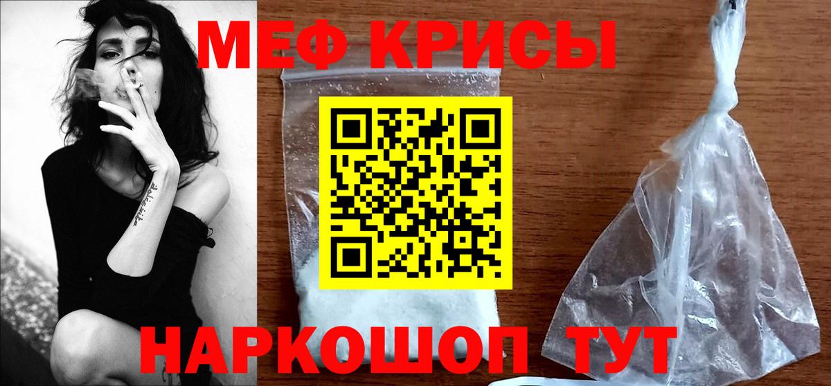 Мефедрон кристаллы Северодвинск