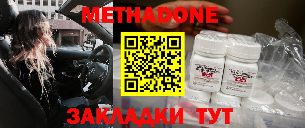 Метадон methadone Северодвинск