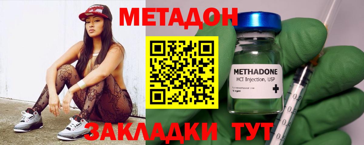 Метадон VHQ  МЕТАДОН кристалл  Северодвинск  Вход с VPN 